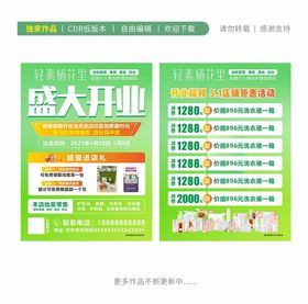护肤美容开业宣传单