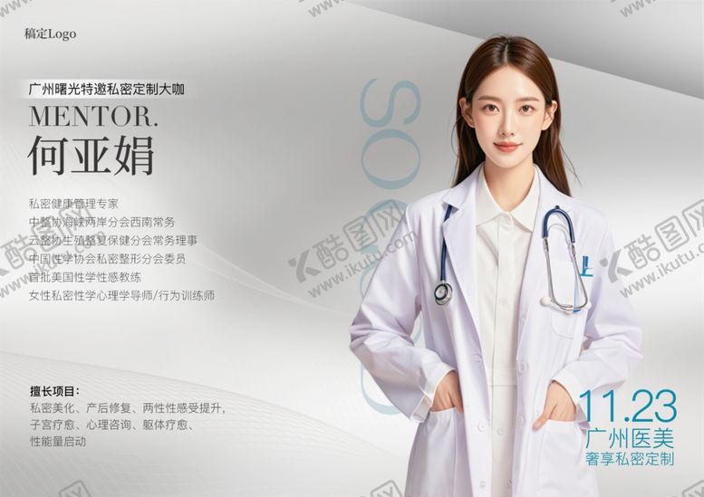 编号：65690901191015224620【酷图网】源文件下载-医美专家介绍台牌