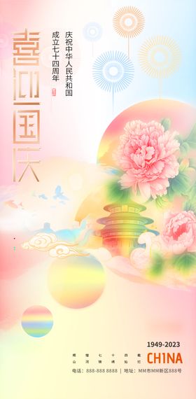 国庆节牡丹花插画海报