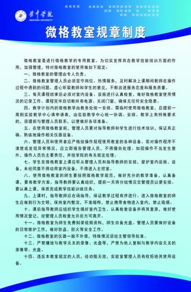 微格教室规章制度