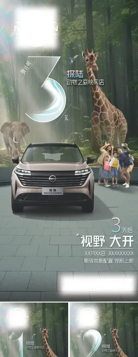 倒计时动物亲子活动