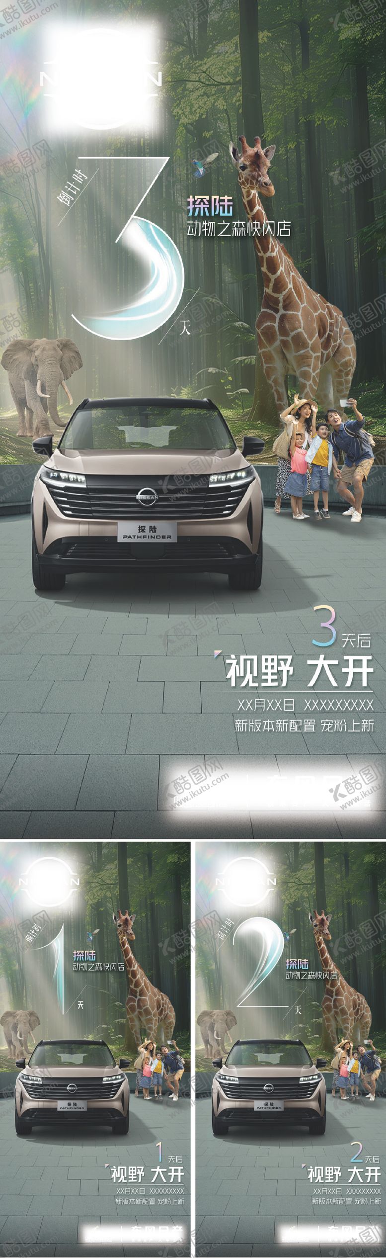 倒计时动物亲子活动
