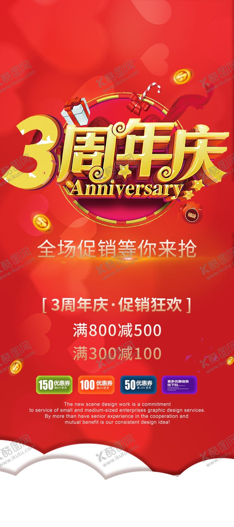 编号：62880305120705505443【酷图网】源文件下载-周年庆海报