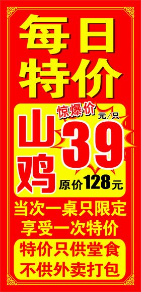 特价花边美食山鸡海报展板灯箱