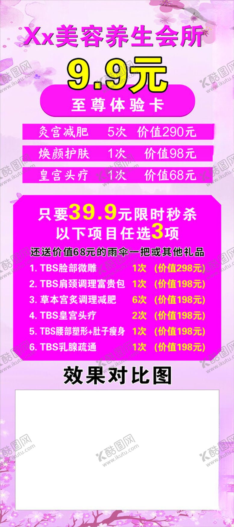 编号：33378401281233322529【酷图网】源文件下载-养生美容展架