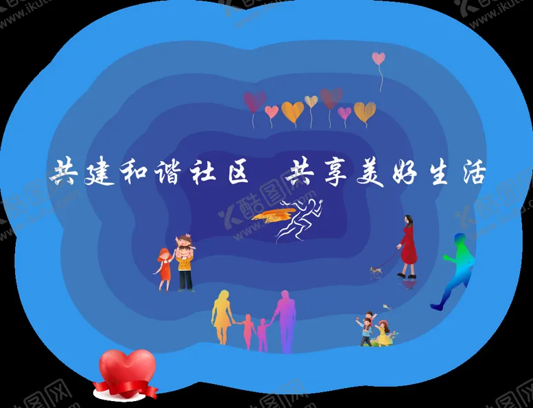 编号：67381010022009097614【酷图网】源文件下载-和谐社区图