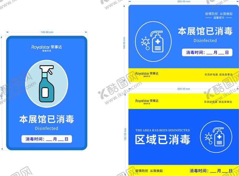 编号：11762511021142573709【酷图网】源文件下载-已消毒公示牌