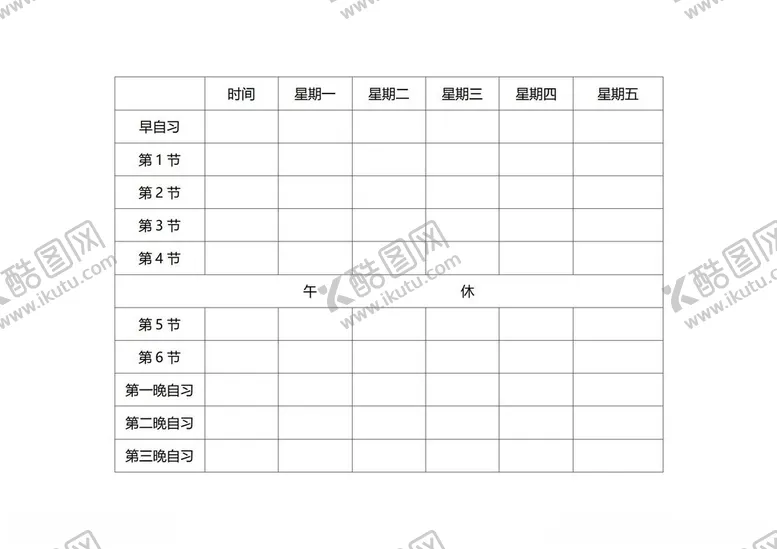 编号：36275402262007489312【酷图网】源文件下载-课程表