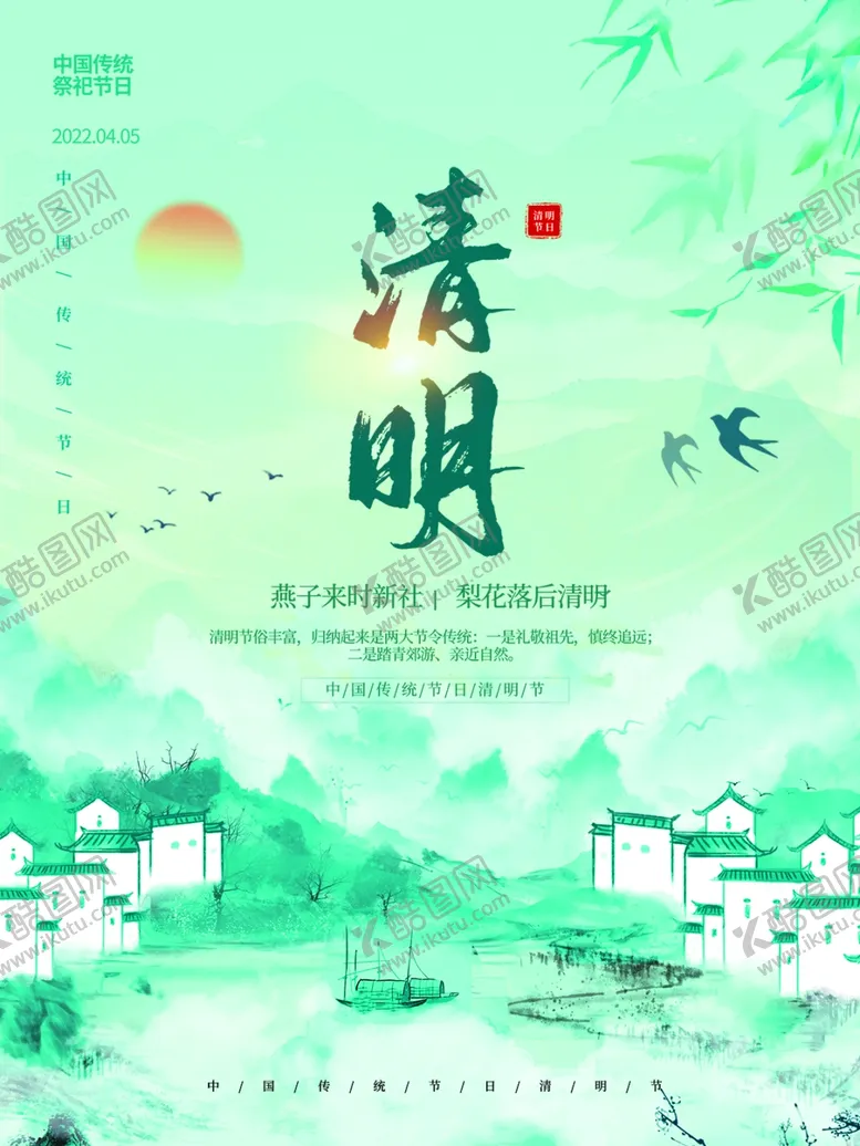 编号：87726902110251396552【酷图网】源文件下载-清明节