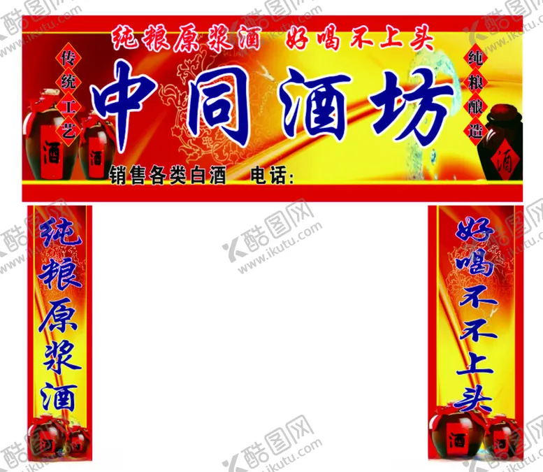 编号：68392302232209058997【酷图网】源文件下载-酒坊门头招牌