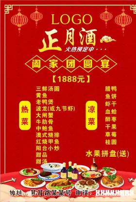 年夜饭菜单