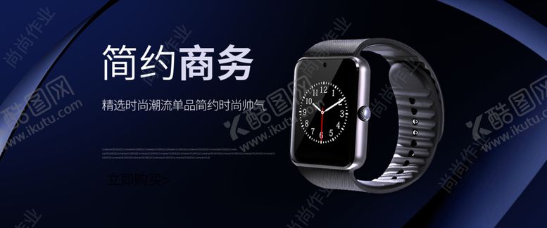 编号：58591703292358488544【酷图网】源文件下载-商务手表