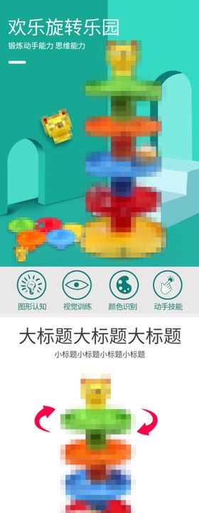 儿童玩具详情