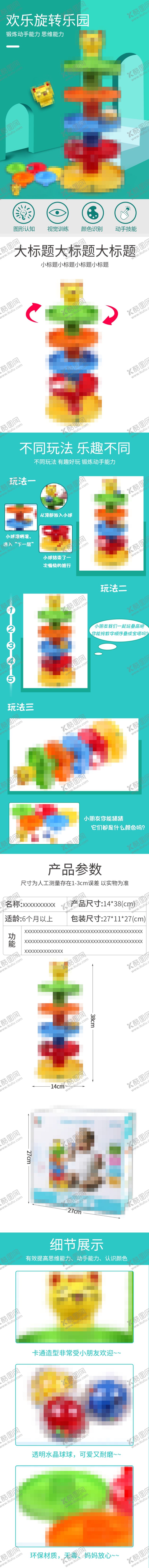 编号：18652205100822086786【酷图网】源文件下载-儿童玩具详情
