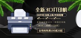 全新3D打印机