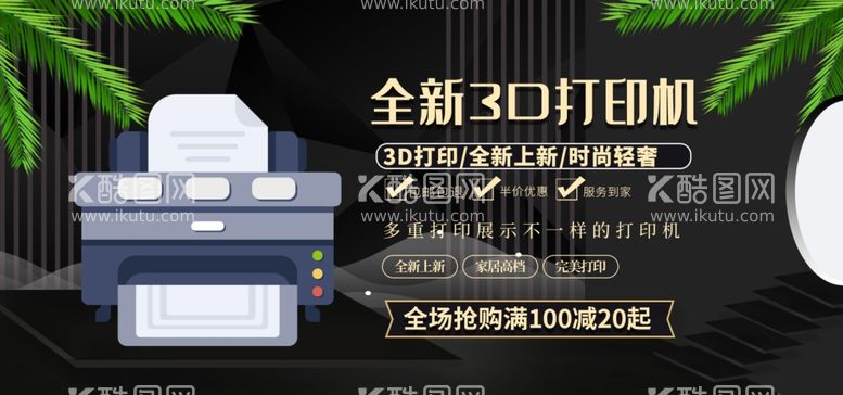 编号：19162911300618014467【酷图网】源文件下载-全新3D打印机