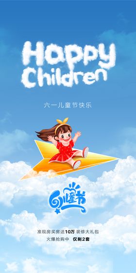 儿童节61海报演出六一展板