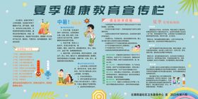夏季健康饮食宣传栏