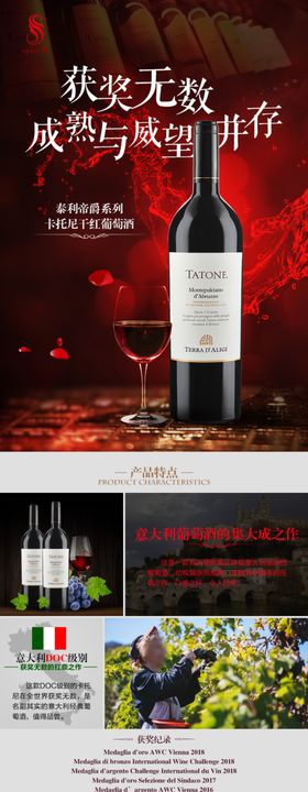 红酒葡萄酒海报长图