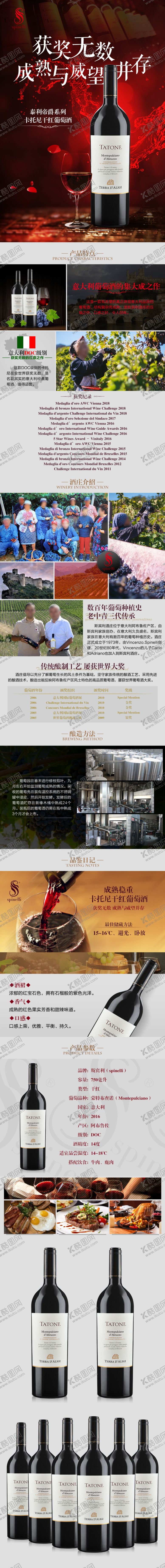 编号：29054804030305173942【酷图网】源文件下载-红酒葡萄酒海报长图