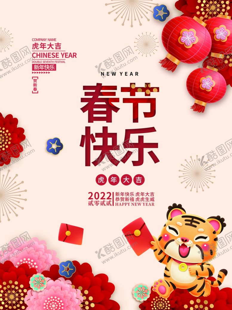 编号：16595201260620521262【酷图网】源文件下载-春节快乐