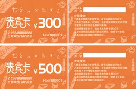 贵宾卡