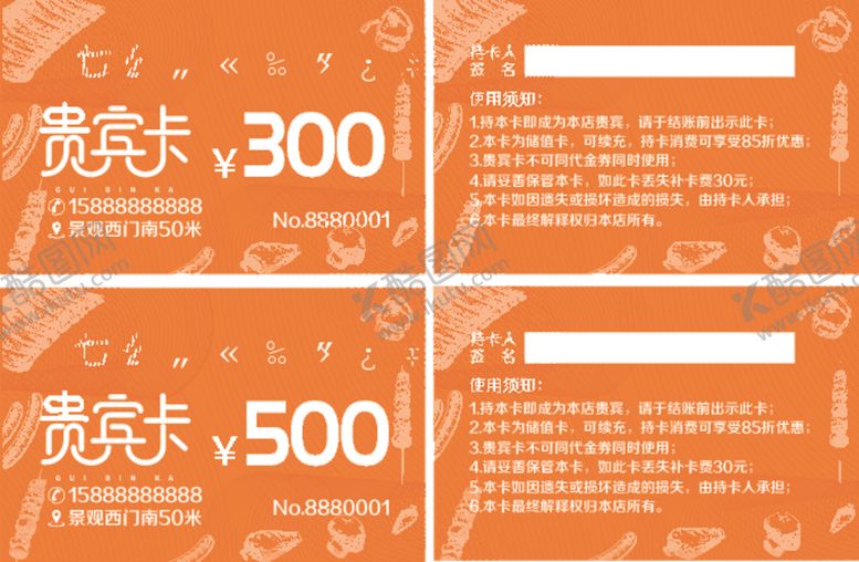 编号：16152206231412495777【酷图网】源文件下载-贵宾卡