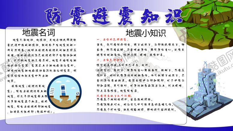 编号：63580202142318399134【酷图网】源文件下载-防震避雷