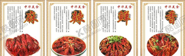 编号：22546909100116398935【酷图网】源文件下载-麻辣鲜香虾