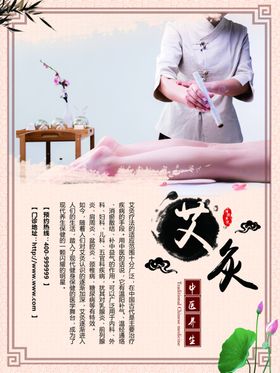 艾灸