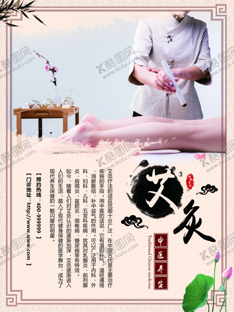 编号：71800610071904075524【酷图网】源文件下载-艾灸