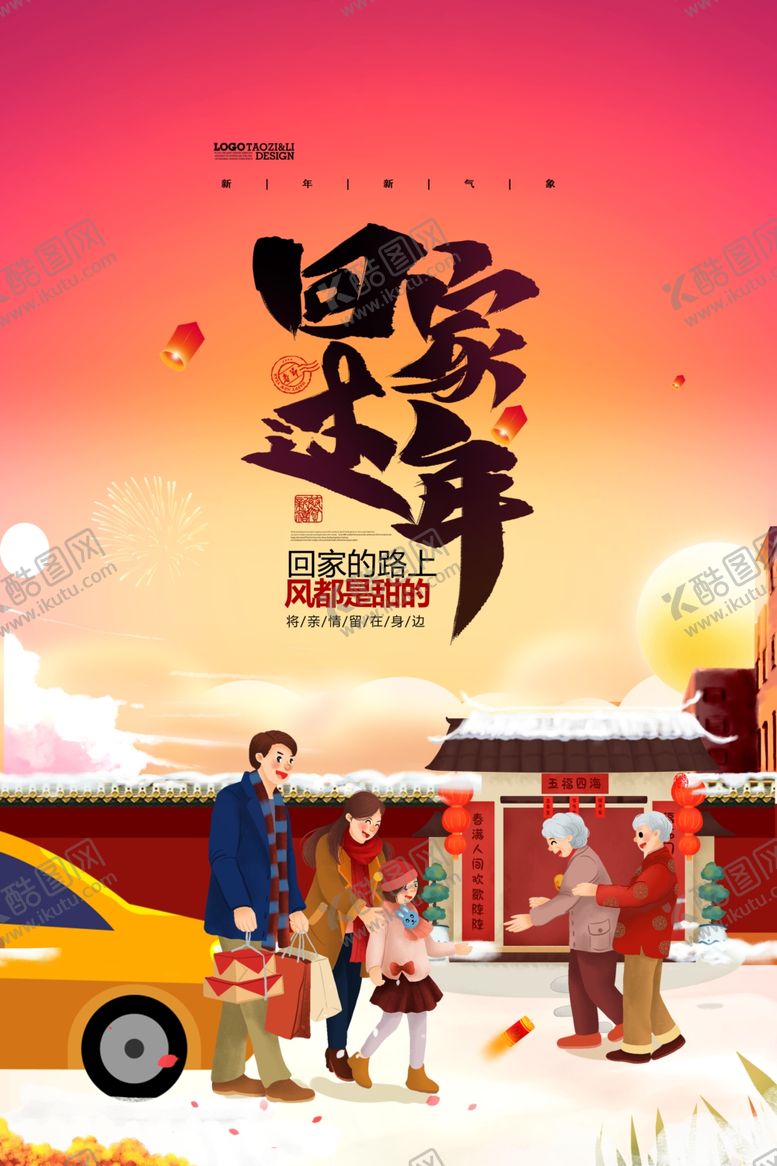 编号：31445209220920463779【酷图网】源文件下载-回家过年