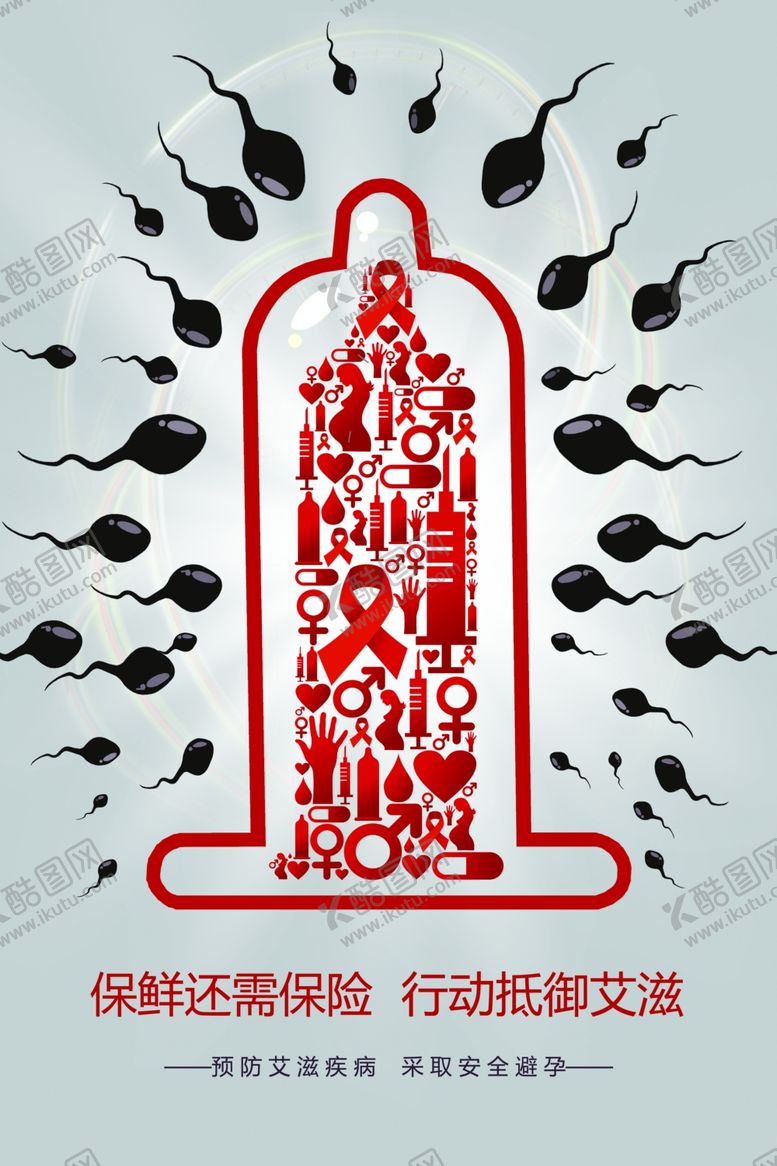 编号：96309011012012189369【酷图网】源文件下载-艾滋病海报