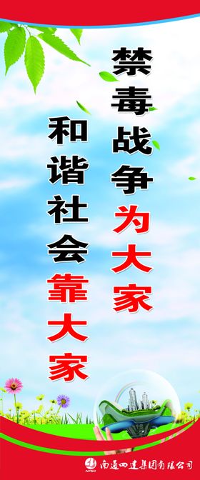 禁毒标语展板