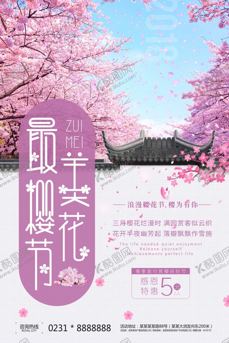 编号：84921809281849498904【酷图网】源文件下载-樱花节海报