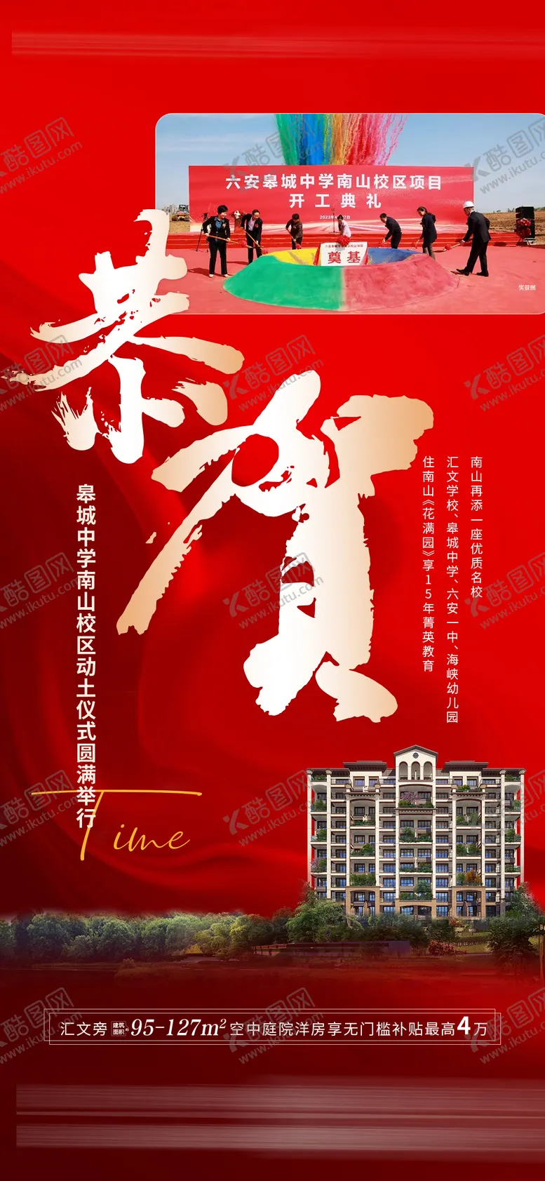 编号：74789104281153096934【酷图网】源文件下载-恭贺热销海报