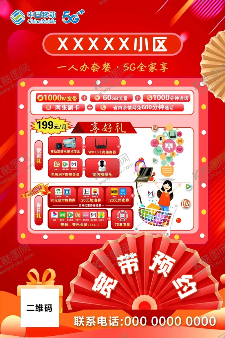 编号：98534109150023503412【酷图网】源文件下载-中国移动  海报