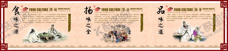 编号：25237507091629222665【酷图网】源文件下载-饮食文化