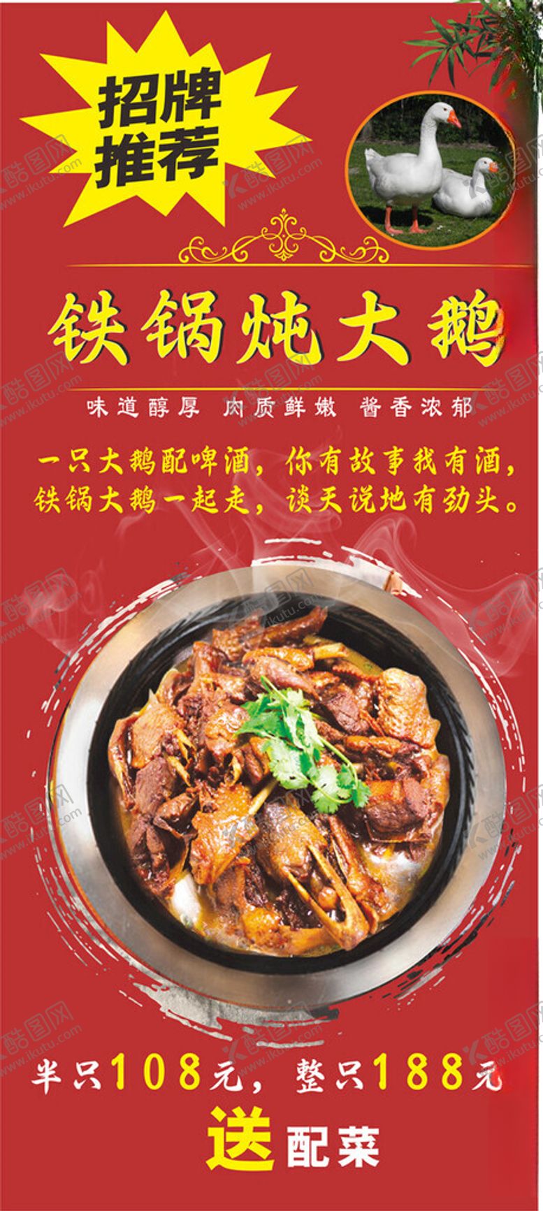 编号：13153302211643083864【酷图网】源文件下载-铁锅炖大鹅东北菜