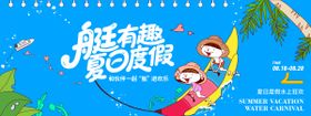 夏日度假水上狂欢背景板