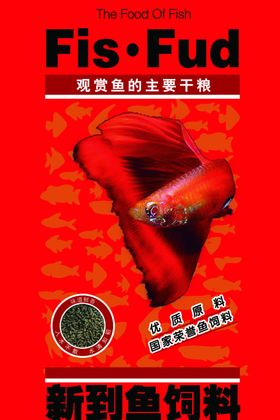 鱼食招贴海报