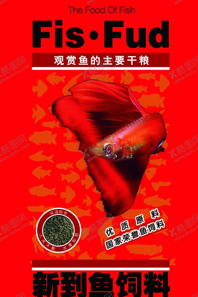 编号：58656409192337317370【酷图网】源文件下载-鱼食招贴海报