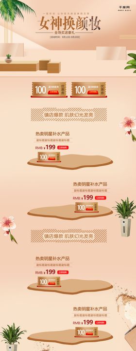 绿色母婴促销店铺首页装修