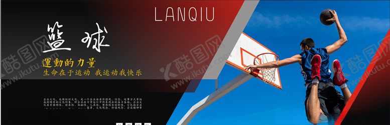 编号：43753005191001343860【酷图网】源文件下载-体育运动海报