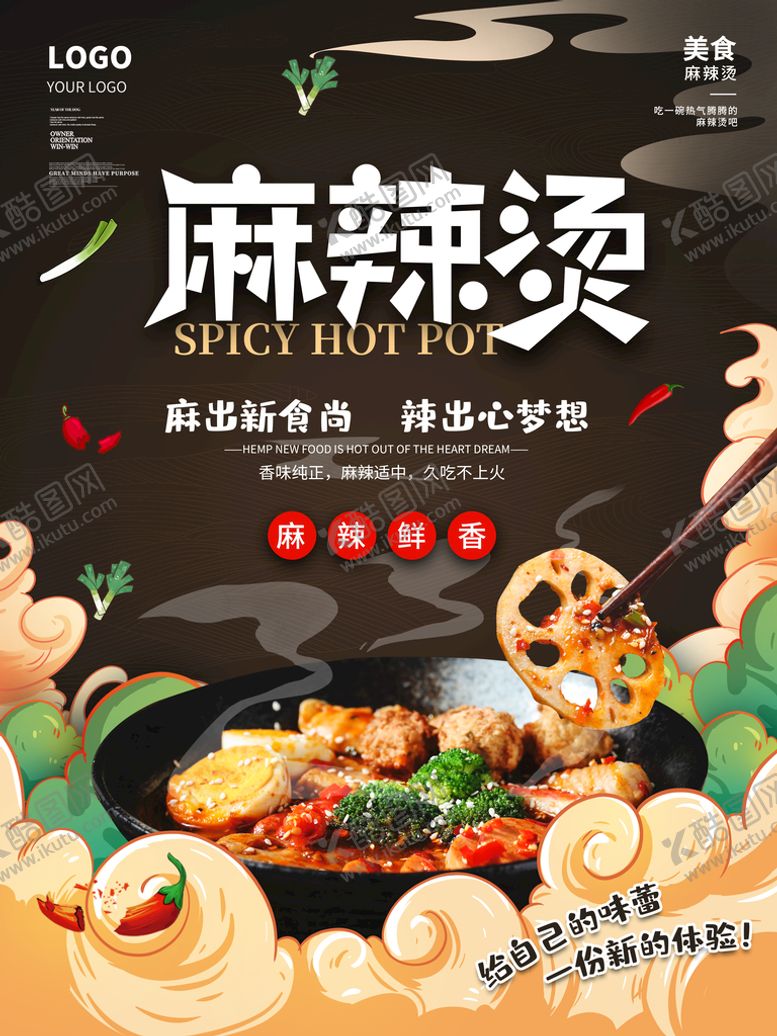 编号：42653909261354183951【酷图网】源文件下载-麻辣烫
