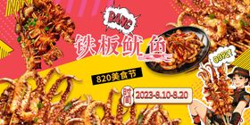 铁板鱿鱼