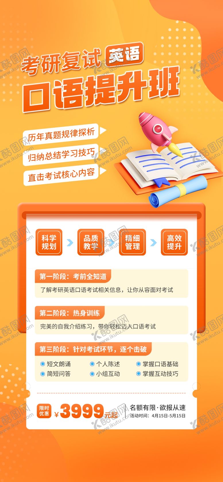 编号：89536902181127348988【酷图网】源文件下载-口语提升班海报
