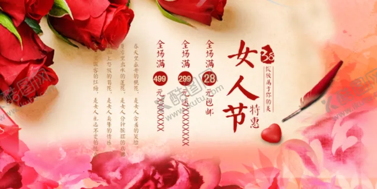 编号：45627603110947345612【酷图网】源文件下载-妇女节海报