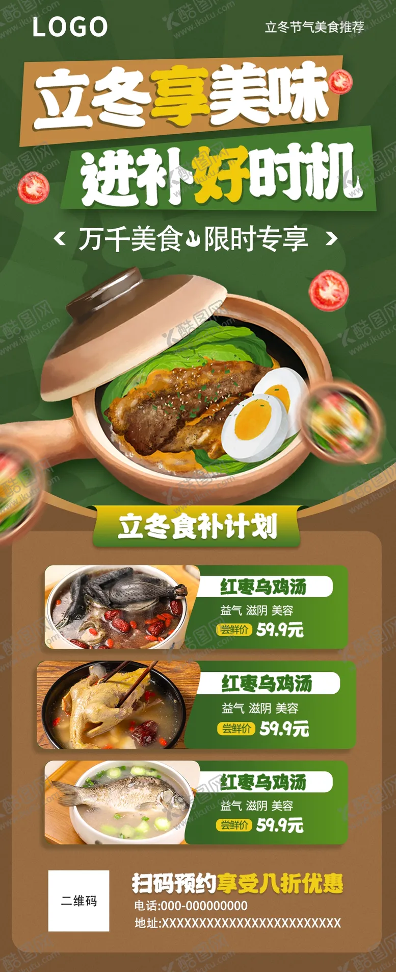 编号：39640109281043522695【酷图网】源文件下载-立冬美食