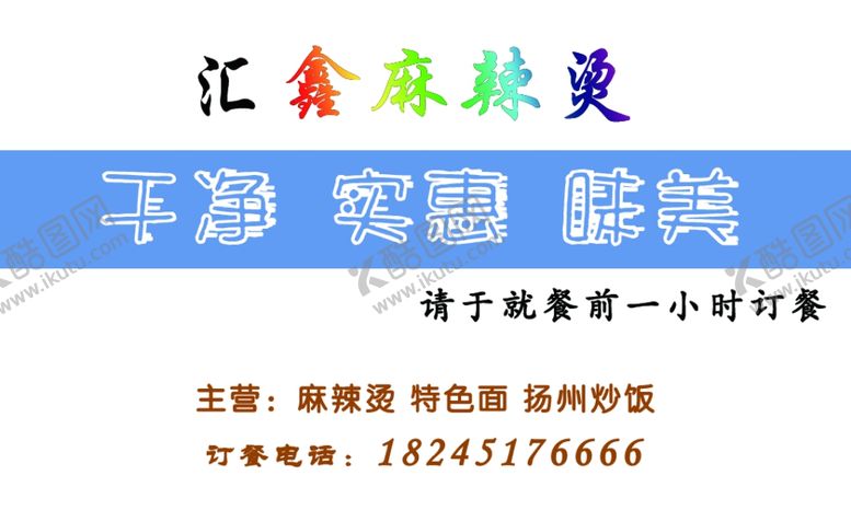 编号：33703810291417026379【酷图网】源文件下载-订餐卡